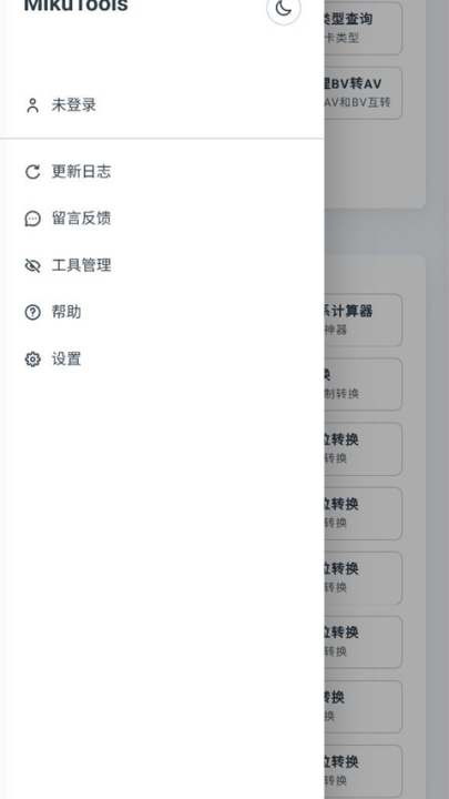 mikutools工具箱手机版图4