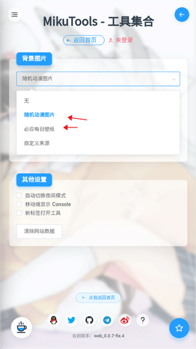 mikutools工具箱手机版图3