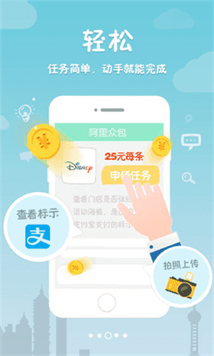 阿里众包最新免费版图4