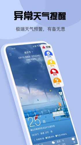 玛雅天气截图2