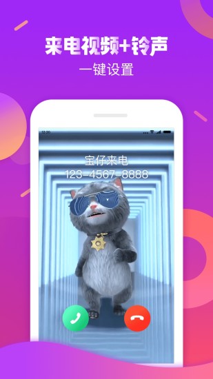 触宝电话免费版(1)