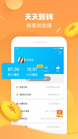 触宝电话免费版(4)