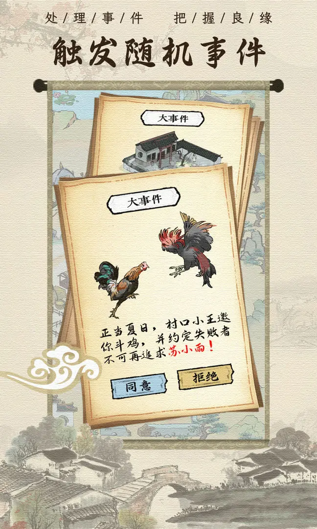 古代乡村人生手游无广告版截图3