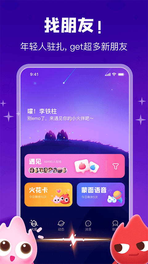 火花Chat(3)