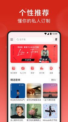 网易云音乐极速版(1)