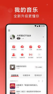 网易云音乐极速版(3)