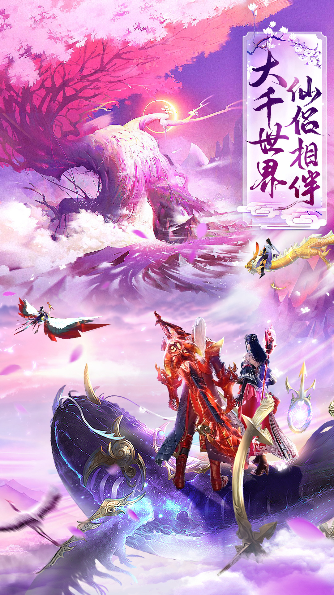 梦回仙域3