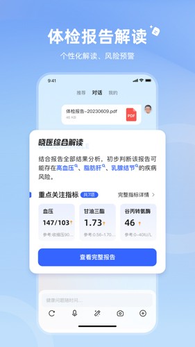 讯飞晓医(2)