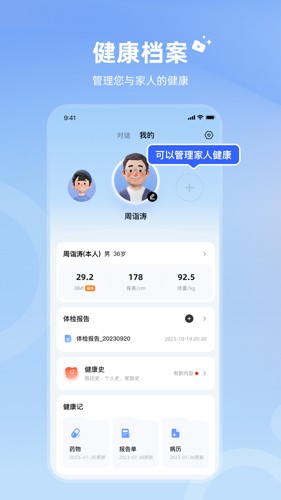 讯飞晓医(1)