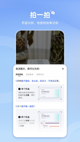 讯飞晓医(3)