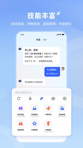 讯飞晓医(4)