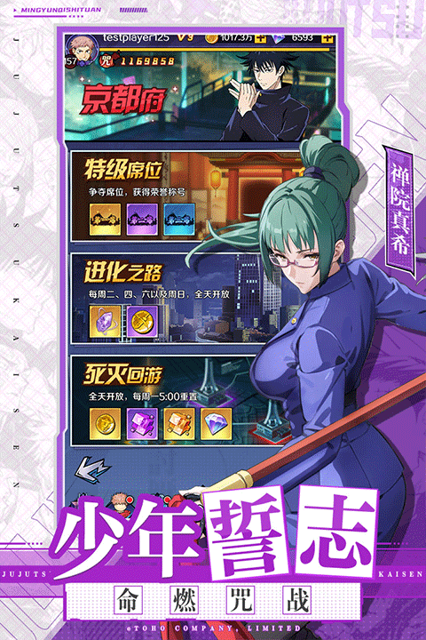 命运骑士团咒术回战截图2
