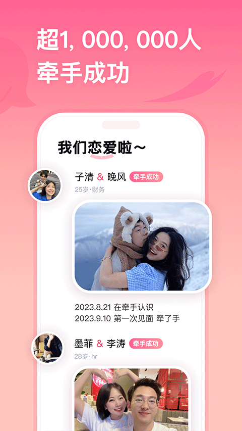 牵手恋爱(1)