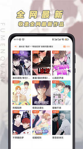 jk漫画免费2024安卓版