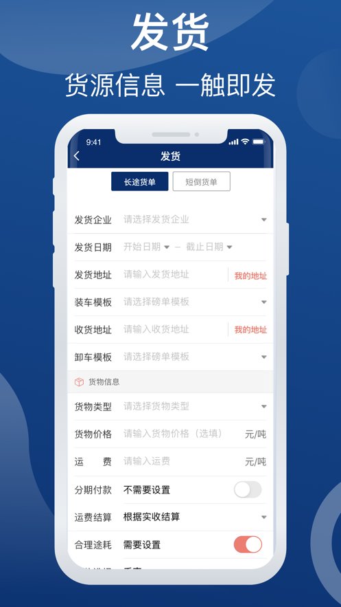 晋能快成物流货主平台(2)