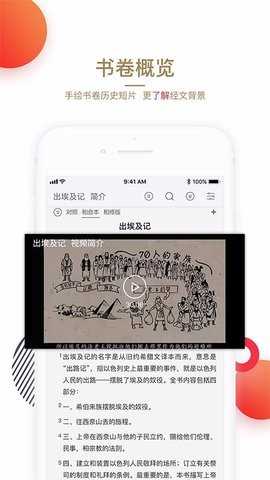 主内圣经手机版