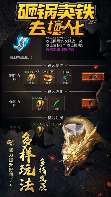 砸锅卖铁去强化手机免费版截图2