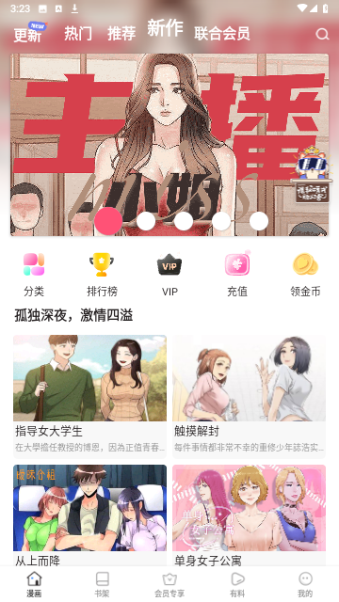 涩涩漫画免费版