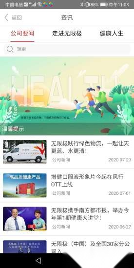 无限极软件无广告版图3
