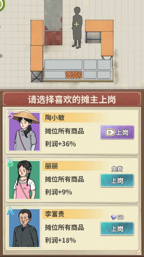 卖菜致富记游戏最新版截图2