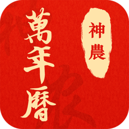 神农万年历 v2.1.7 安卓版