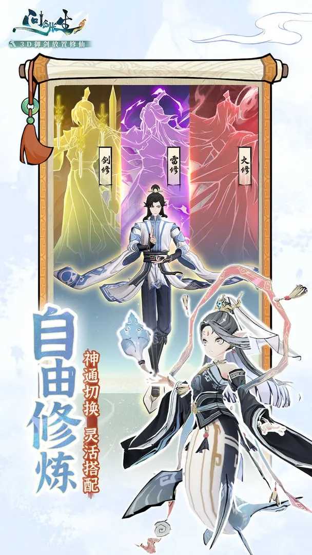 问剑长生游戏官方版图4