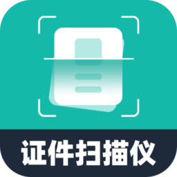 证件扫描仪软件