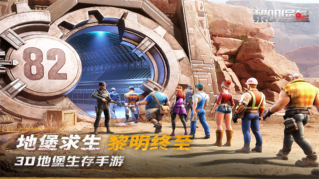 黎明堡垒最新版