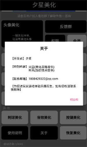 夕星美化官方最新版