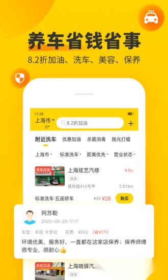 车轮软件图1