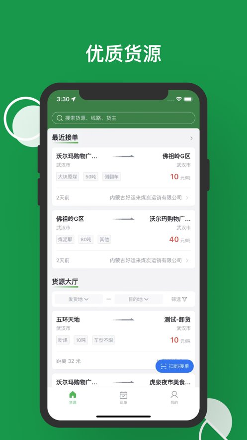 煤易宝司机端