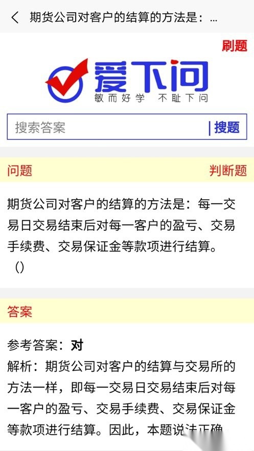 爱下问搜题