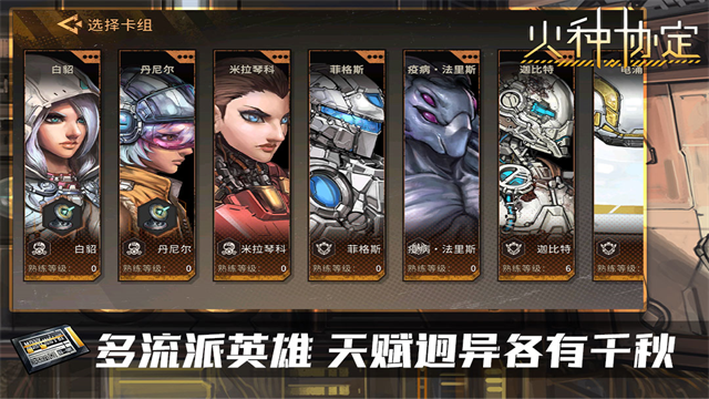 火种协定安卓版