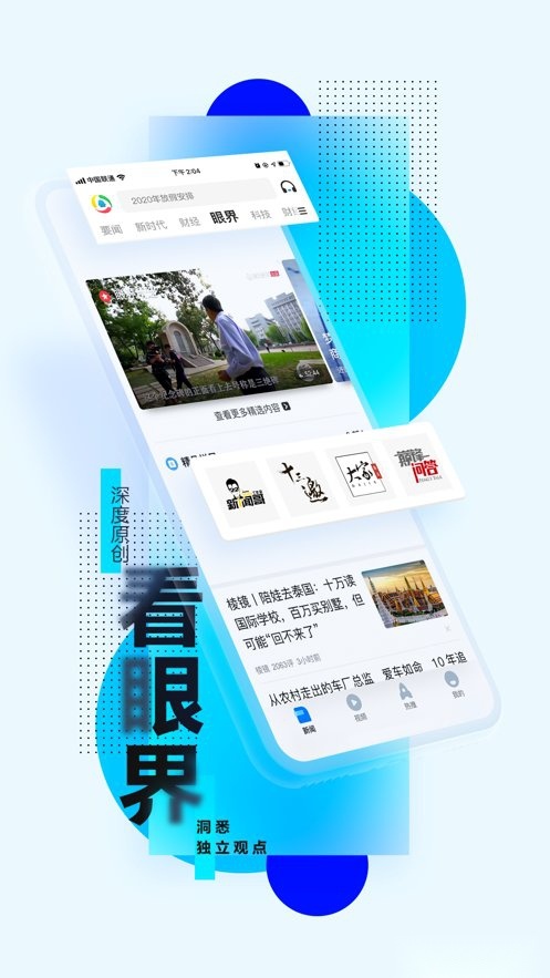 腾讯新闻最新版图2