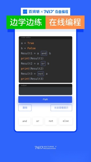 夜曲编程手机版