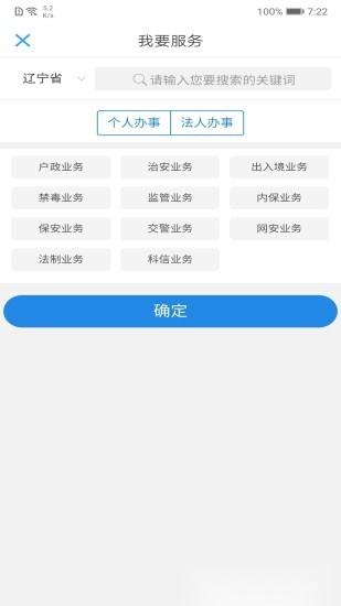 辽宁公安软件图2