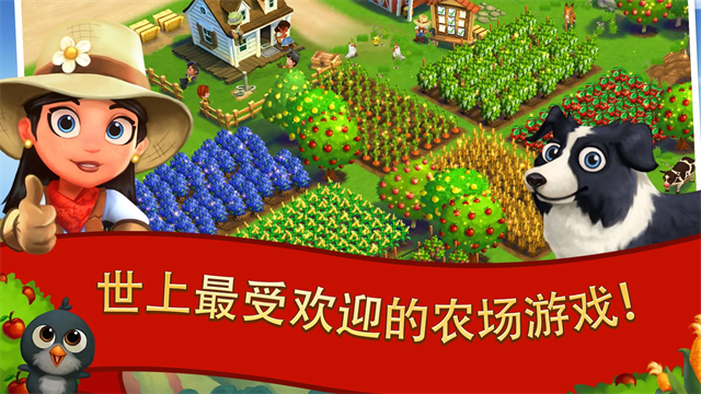 开心农场2乡村度假手机版(4)