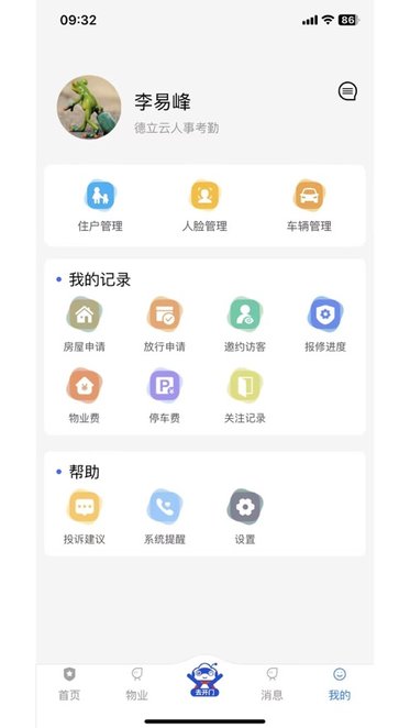德管家安卓免费版图1