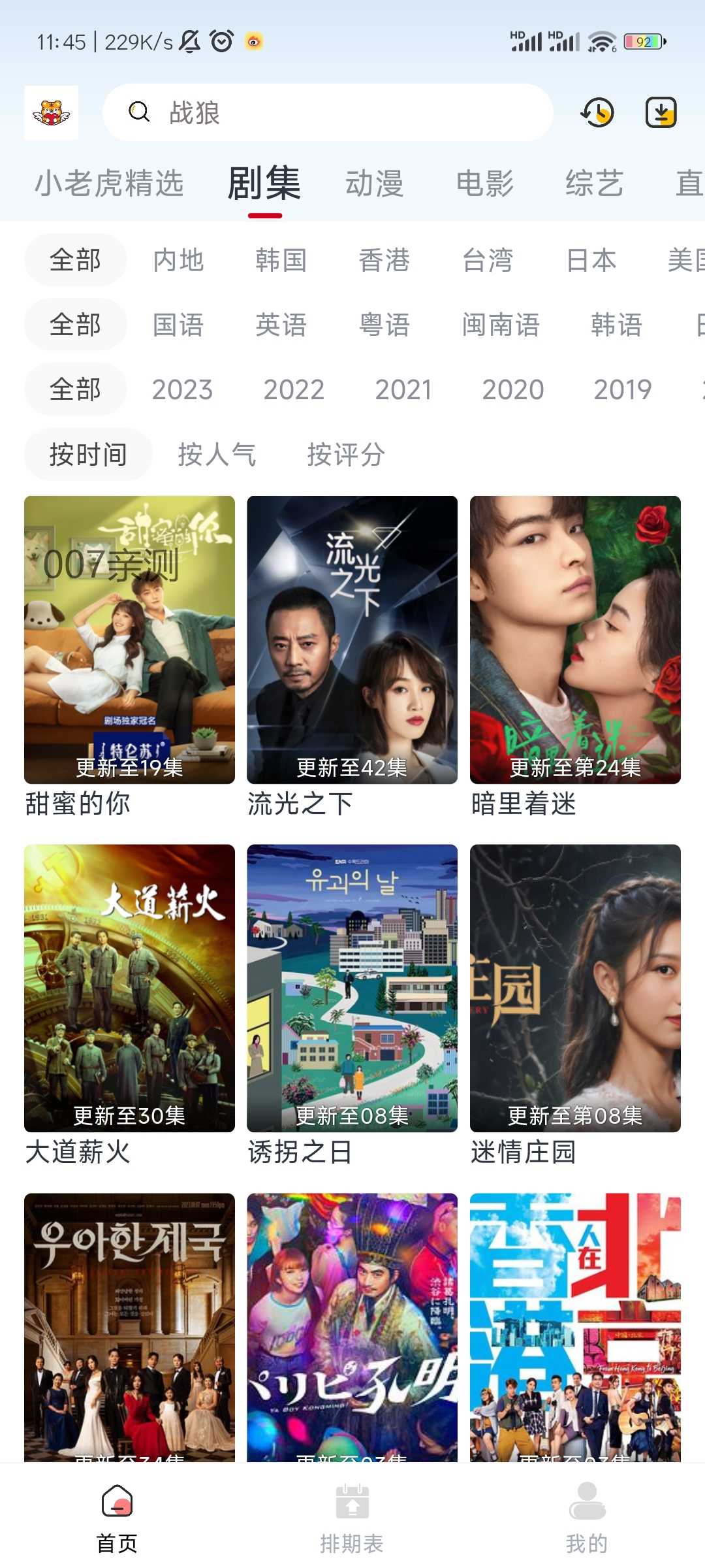 小老虎影视最新版