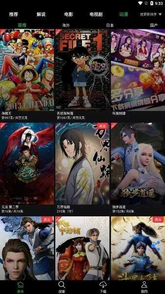 荐片最新版