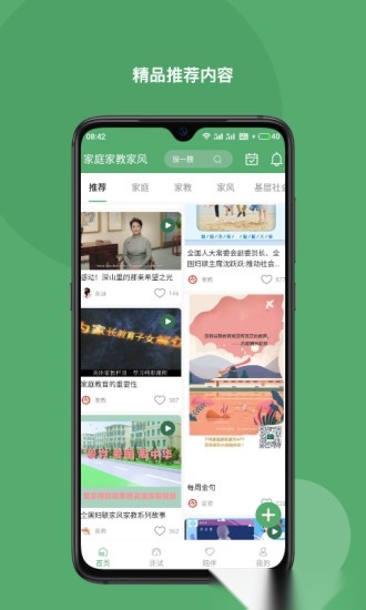 家庭家教家风软件图1