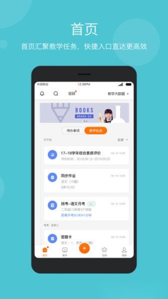 学乐云教学手机版(4)