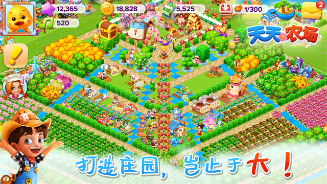 天天农场安卓版(4)