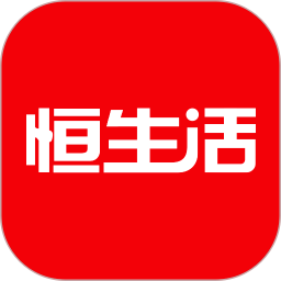 恒生活官方正版