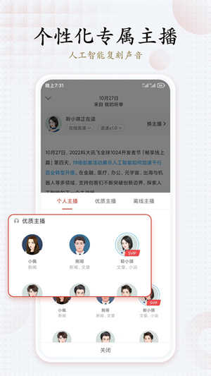 讯飞有声免费
