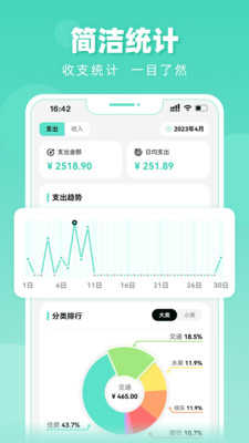 可乐记账免费版-图4