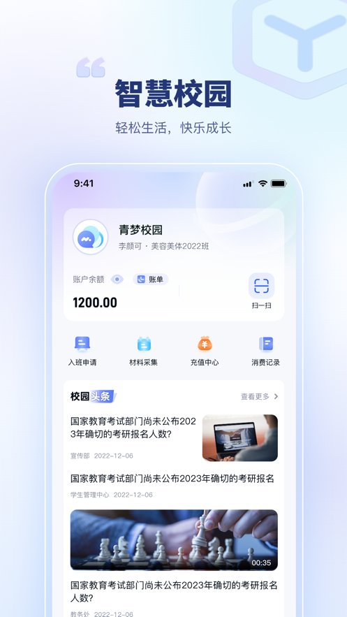 青梦校园手机版(2)