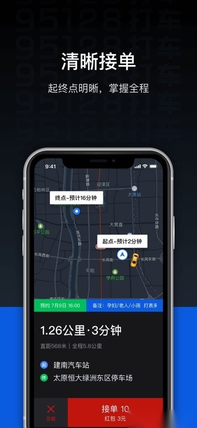95128打车司机端最新版