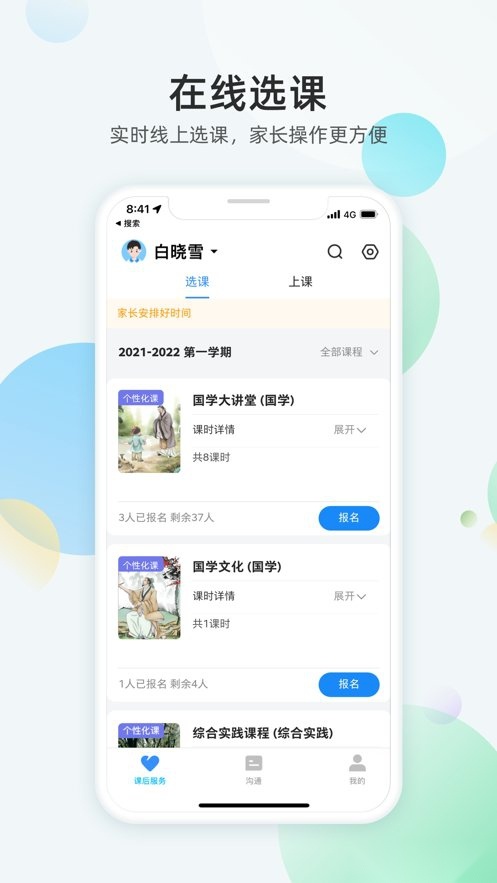 放心课(2)