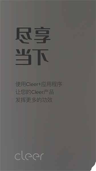 Cleer手机最新版图3